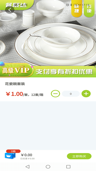 餐聚达餐厅1.0.39 截图3