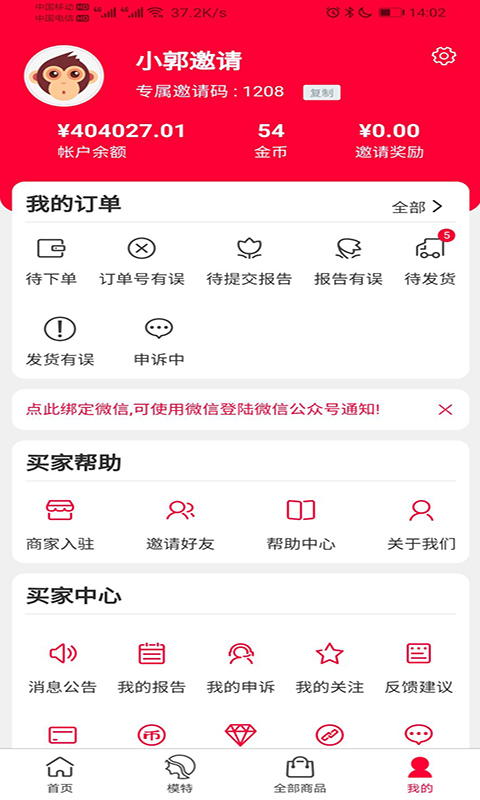 买评秀app 截图2