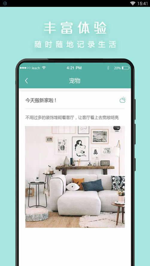 简易便签app 截图3