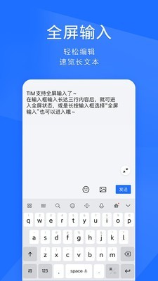 腾讯tim 截图4