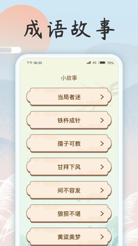 成语乐开花 截图3