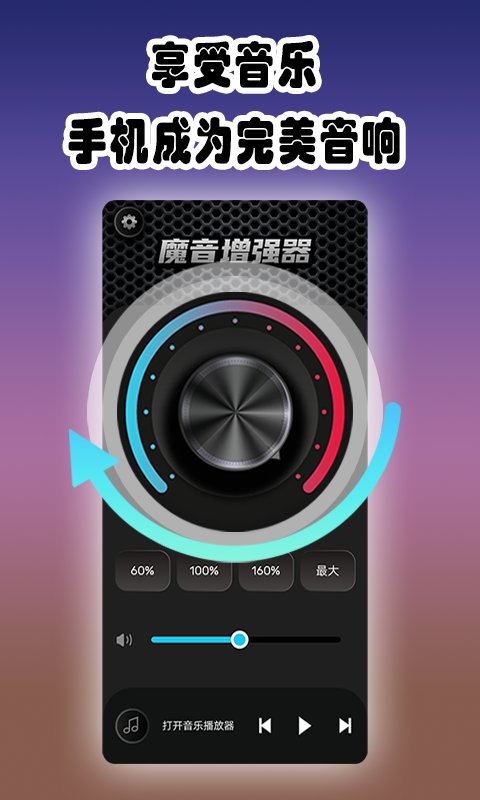 魔音增强器软件 截图2