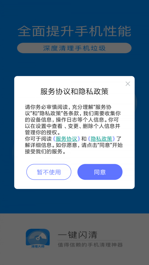 一键闪清 截图1