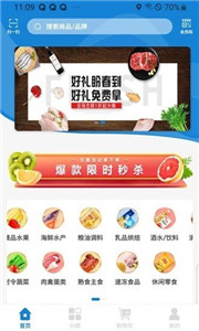 金沃生鲜app 截图2