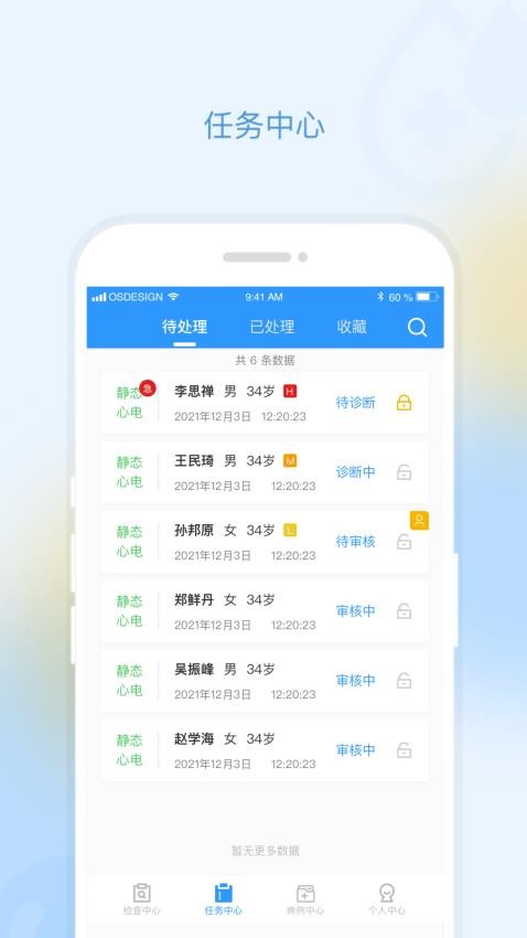 乐普云诊APP 截图3