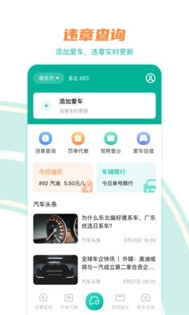 汽车违章查询助手 截图2