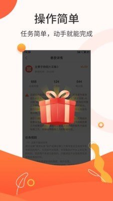 悬赏兼职 截图3