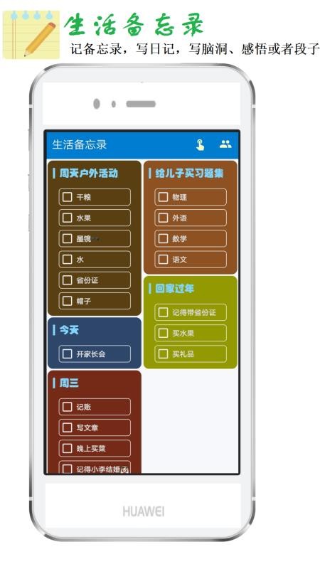 生活备忘录app 截图3