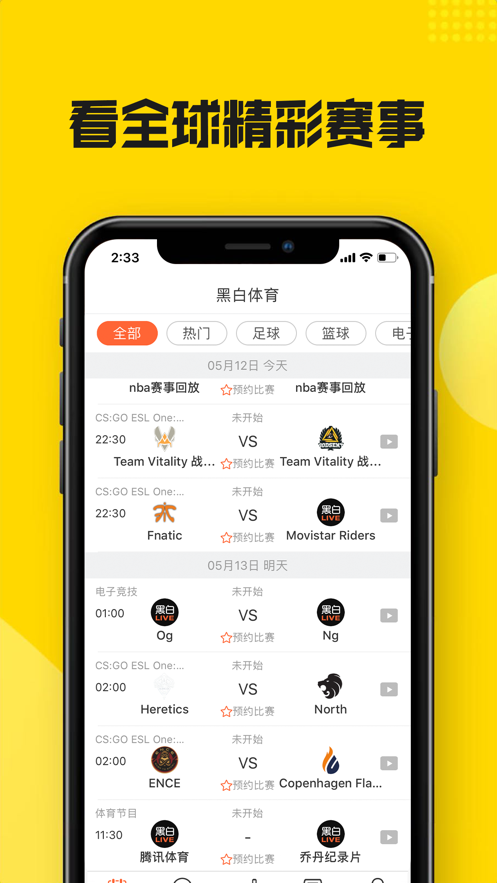 nba黑白直播 截图3