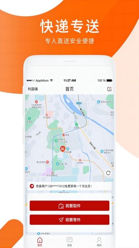 小跃跃跑腿 截图3