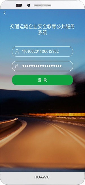 掌上安全教育平台 截图2