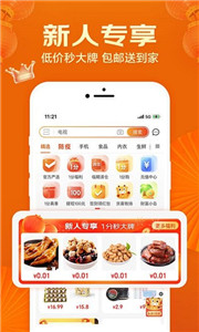 京喜拼拼买菜app 截图2