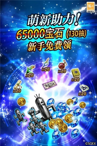 FFBE勇气启示录 截图5