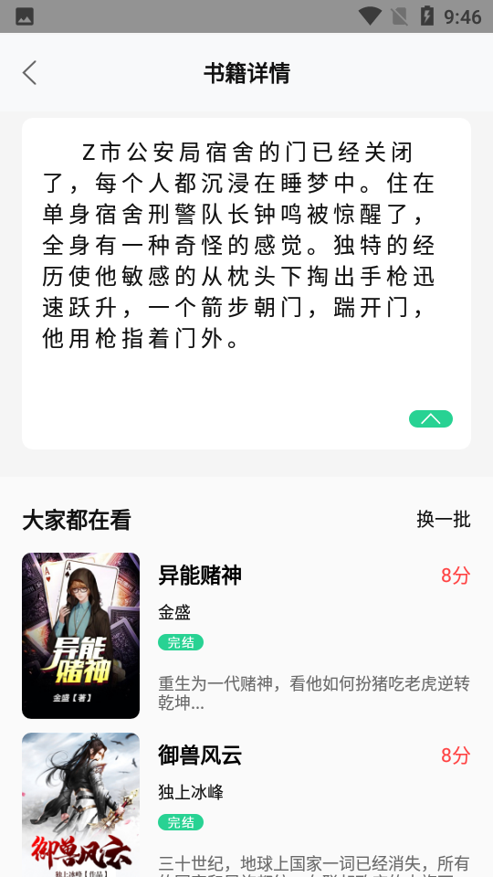 小书厅app 截图2