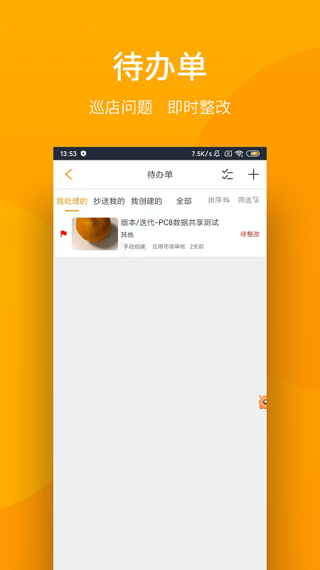 万店管家商户端 截图4