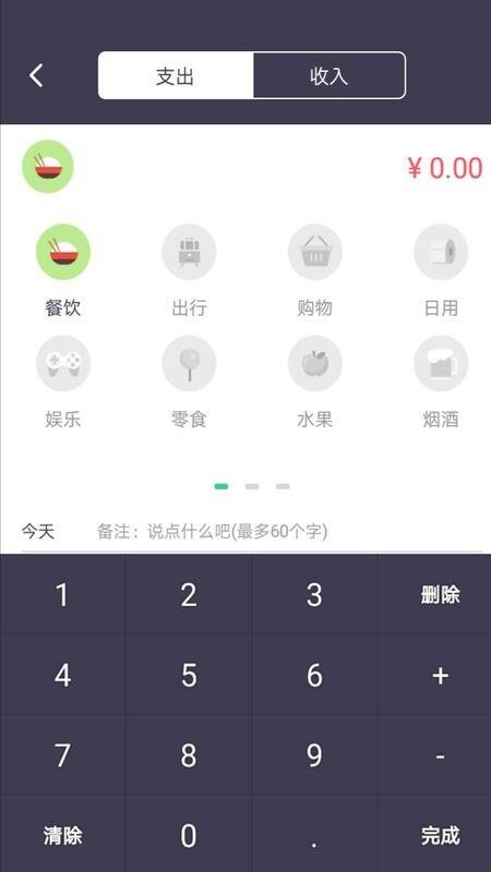 每日账本 截图2