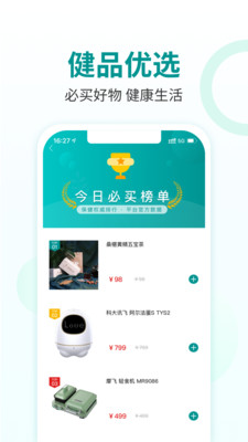 航天健品优选app 截图2