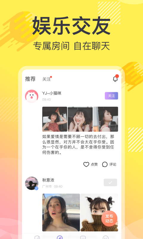 追音语音交友 截图1