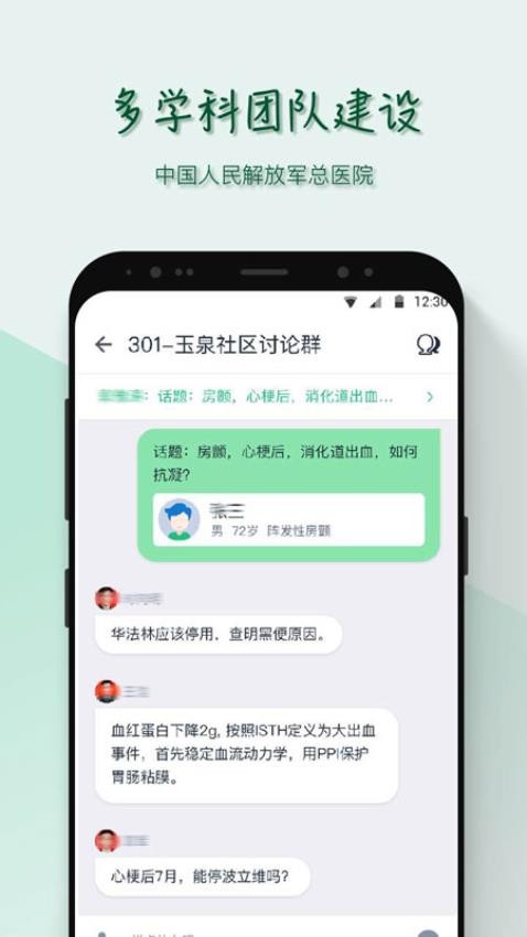 MAFA心医生APP 截图2