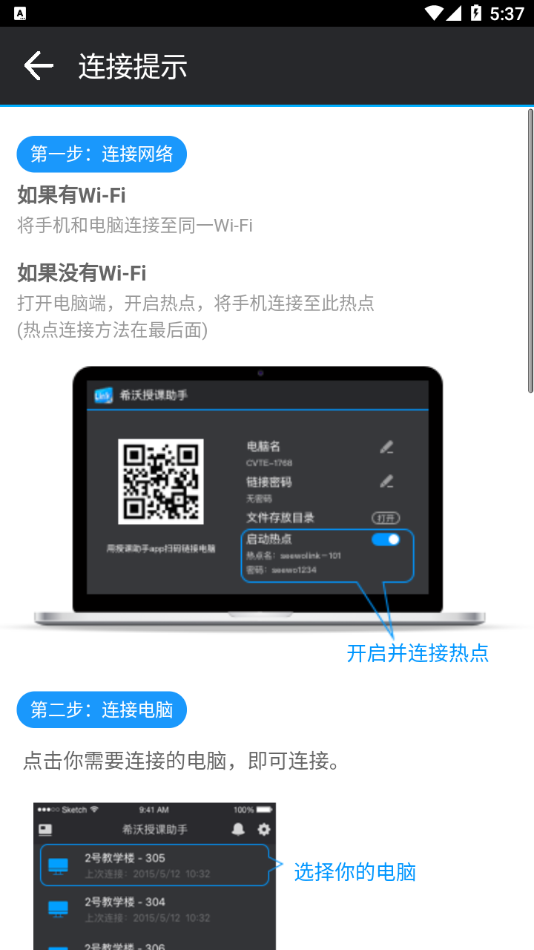 希沃授课助手app下载 截图3