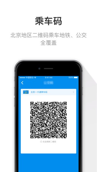 京津冀互联互通卡app(北京一卡通) 截图2