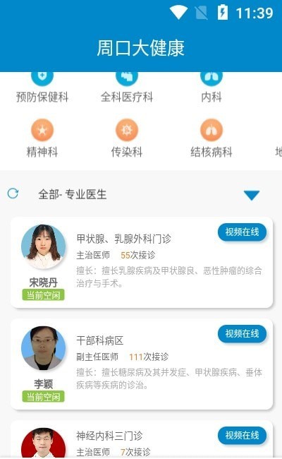 周口大健康app 截图1