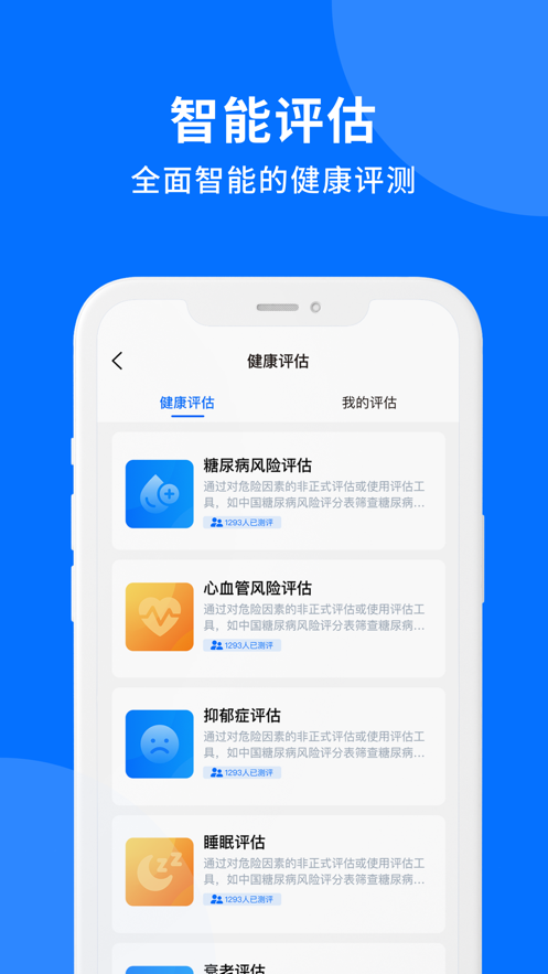 妙智康app 截图5