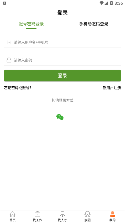 门窗幕墙英才网app 截图4