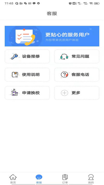 智享校园手机客户端 截图3