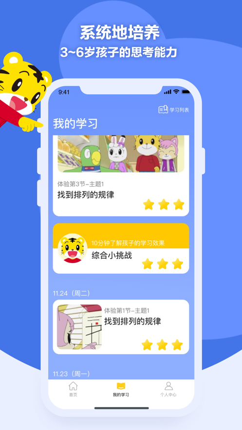 巧虎思考力app 截图1