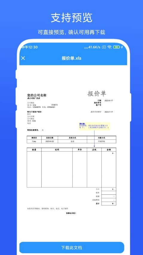 全能办公模板免费版 截图1