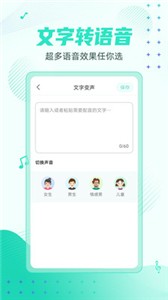 妲己变声器app 截图3