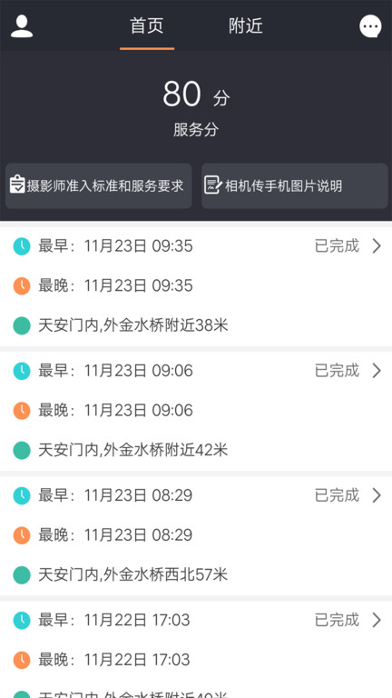 今惠联淘摄影师 截图2