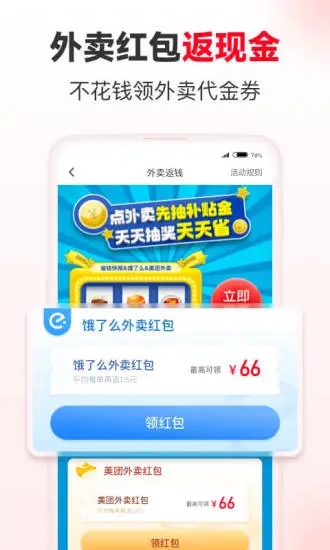 省钱快报app 截图3