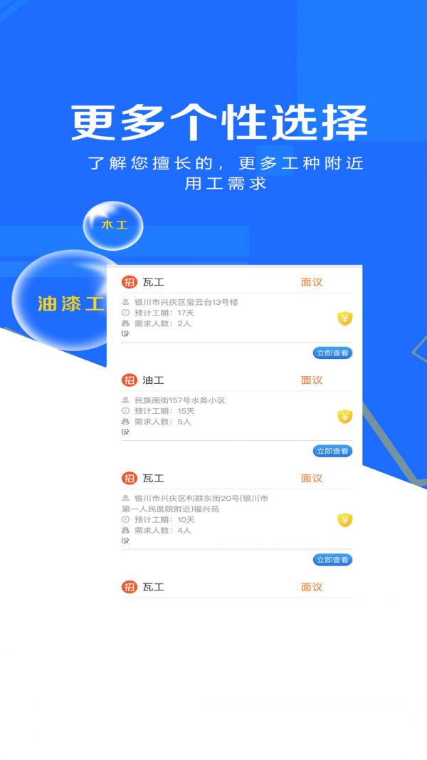 装修接单宝 截图2