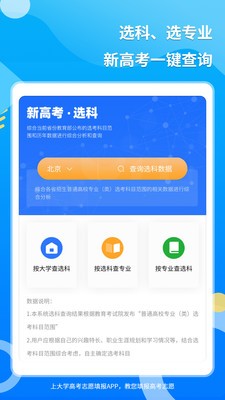 上大学高考志愿填报2024 截图1