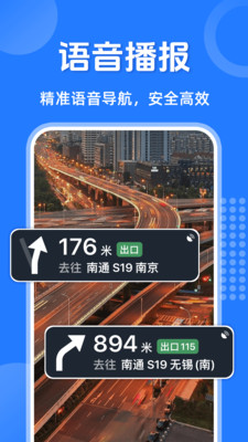 语音导航仪 截图2