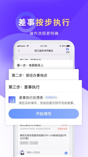 平安好差事app 截图3