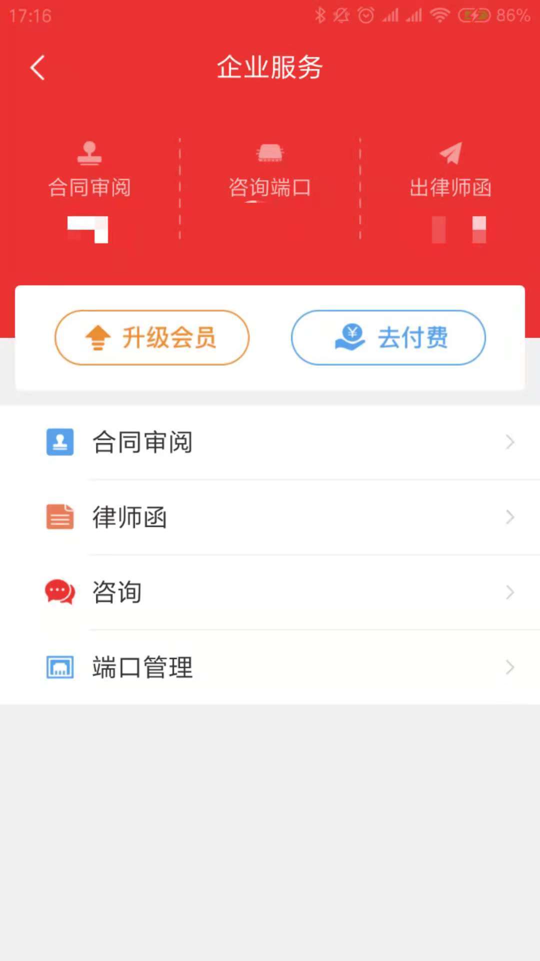 律师到了3.0.2 截图2