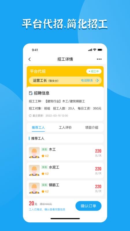 突击匠招工app 截图3