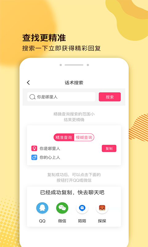 随机土味情话app 截图2