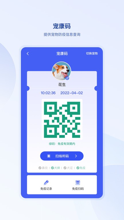 狗联网app 截图2