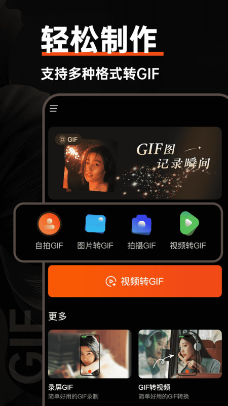 GIF动图制作器 截图4