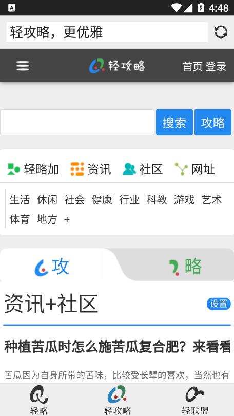 轻略1.3.1 截图1