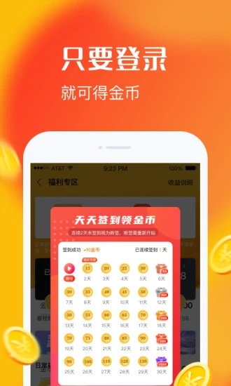 乐见极速版app 截图3