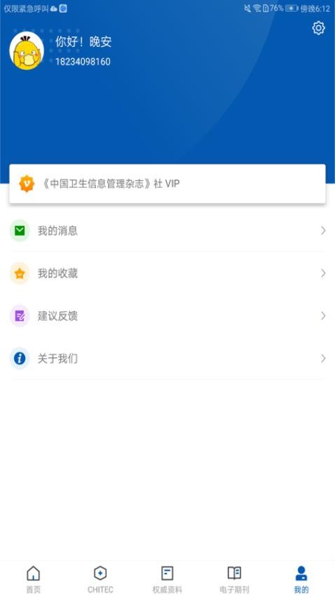 CHITEC APP 截图2