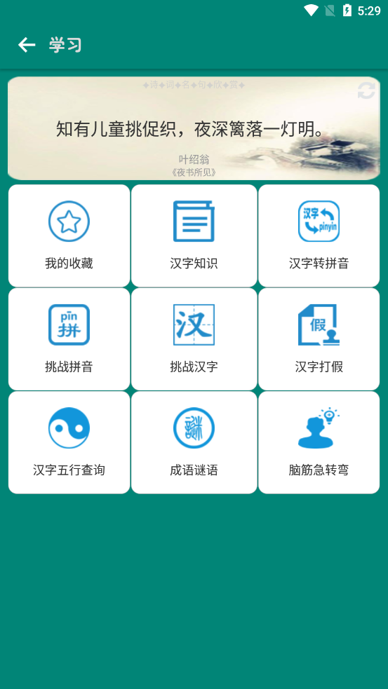 幼儿看图识字app 截图4