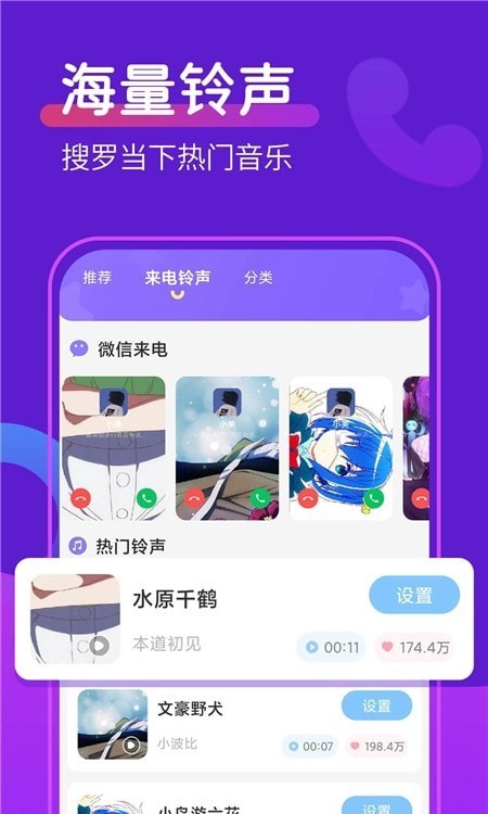 动态桌面铃声 截图2