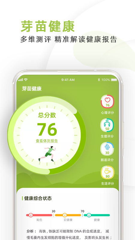 芽苗健康app 截图3