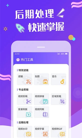 特效视频制作软件app 截图4